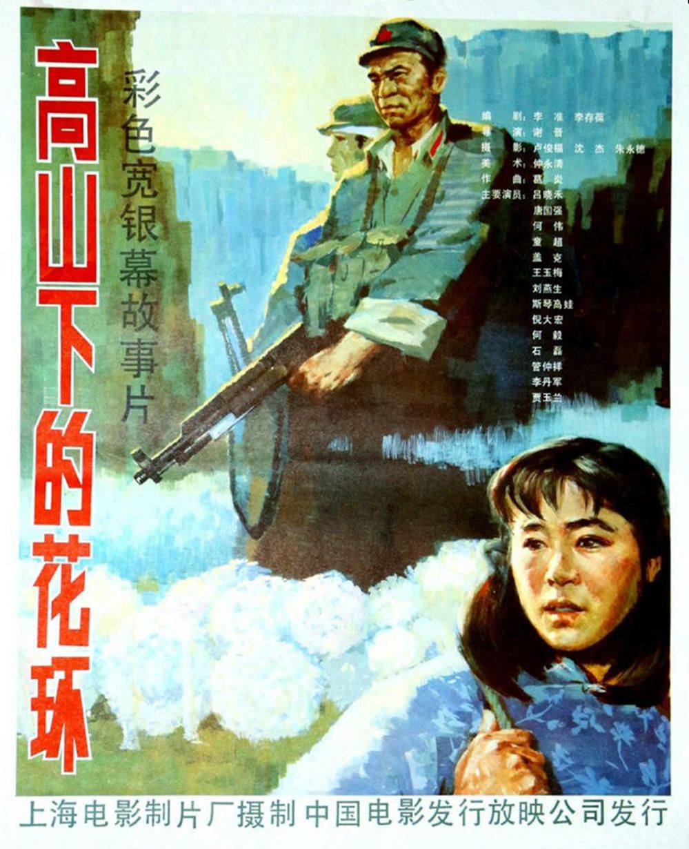 高山下的花环 (1984), 1.24G